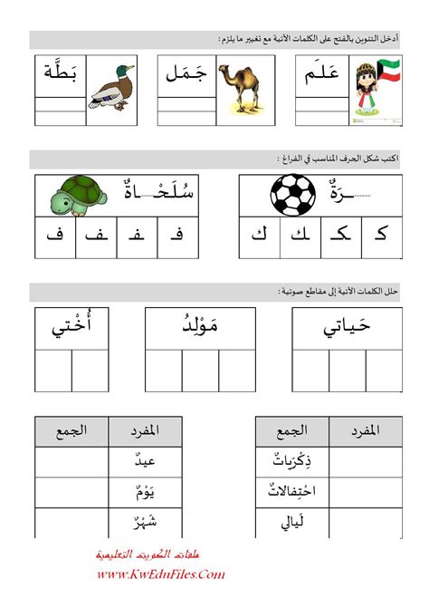 اوراق عمل مفيدة للغة العربية الصف الثاني لغة عربية الفصل الثاني 2017 2018 المناهج الكويتية