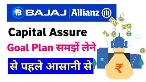 Bajaj Allianz Life Insurance Capital Assure Goal Plan Bajaj Allianz