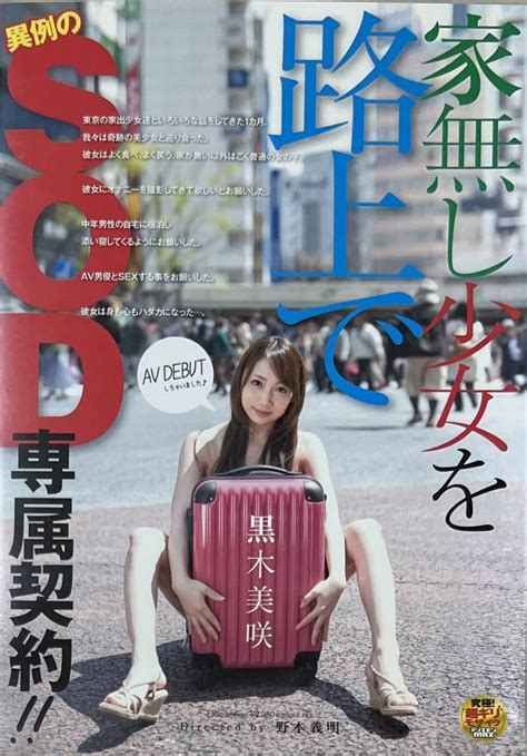 代購代標第一品牌－樂淘letao－黒木美咲 Av Debut Sodクリエイト Dvd 絶盤品