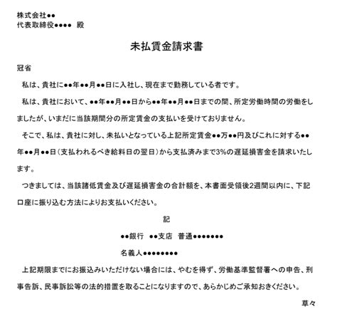 未払いの給料・残業代を自分で請求する方法を弁護士が解説【内容証明のテンプレートあり】 カケコムメディア