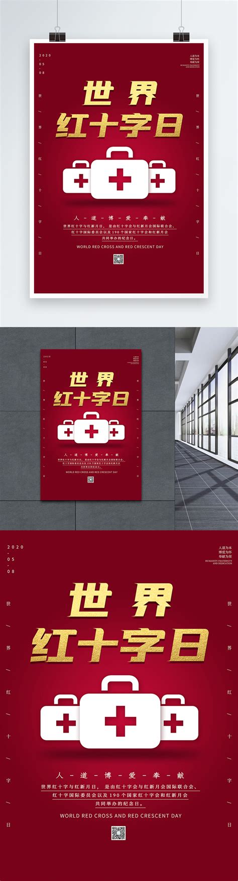 Simple world red cross day poster template image_picture free download ...