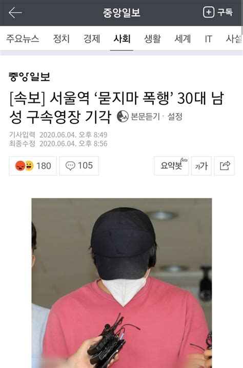 서울역 ‘묻지마 폭행 30대 남성 구속영장 기각 유머움짤이슈 에펨코리아