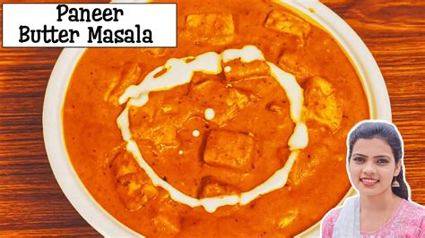 Paneer Butter Masala होटल जैसा पनीर बटर मसाला Restaurant Style Youtube