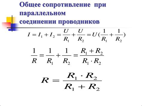 Последовательное соединение проводников - online presentation