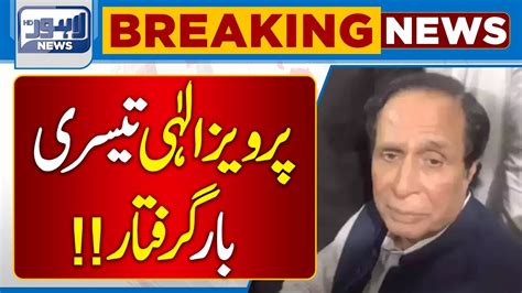 Pervaiz Elahi Arrested Again After Acquittal Lahore News HD YouTube