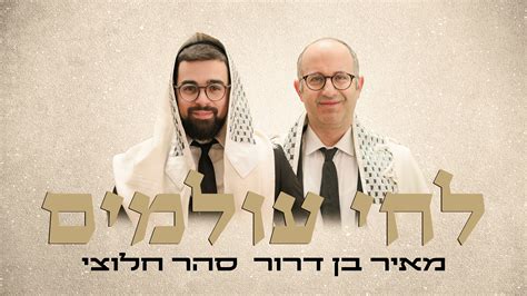 לחיי עולמים 1920 הרדיו של מנחם טוקר