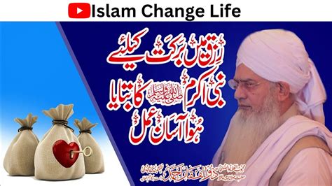 Rizq Mein Barkat Ki Dua Peer Zulfiqar Naqshbandi YouTube