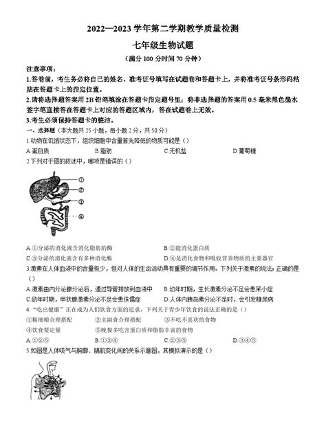 山东省德州市临邑县2022 2023学年七年级下学期期末生物试题（含答案） 教习网试卷下载