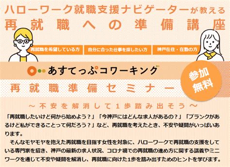 【1月27日】ハローワーク就職支援ナビゲーターが教える「再就職への準備講座」 神戸市男女共同参画センター