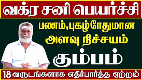 கமபம 18 வரடஙகளக எதரபரதத ஏறறம 𝗦𝗮𝗻𝗶 𝗩𝗮𝗸𝗿𝗮 𝗣𝗲𝘆𝗮𝗿𝗰𝗵𝗶