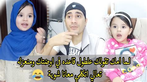 لما امك تقلك على طول قاعده في اوضتك ومنعزلة تعالى اتكلمي معانا شوية 😂 Youtube