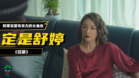 《狂飙》电影当中最有实力的女角色，一定是陈舒婷了 腾讯视频