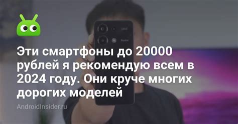 Эти смартфоны до 20000 рублей я рекомендую всем в 2024 году. Они круче ...