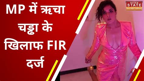 Richa Chadha ऋचा चड्ढा की बढ़ सकती हैं मुश्किलें एक्ट्रेस के खिलाफ