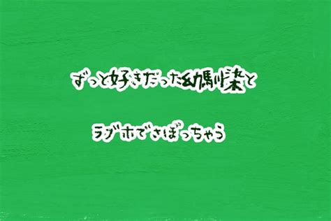 エロ同人傑作選 ずっと好きだった幼馴染とラブホでさぼっちゃう 雨に濡れた体を彼女のイタズラしたことがあったのだ