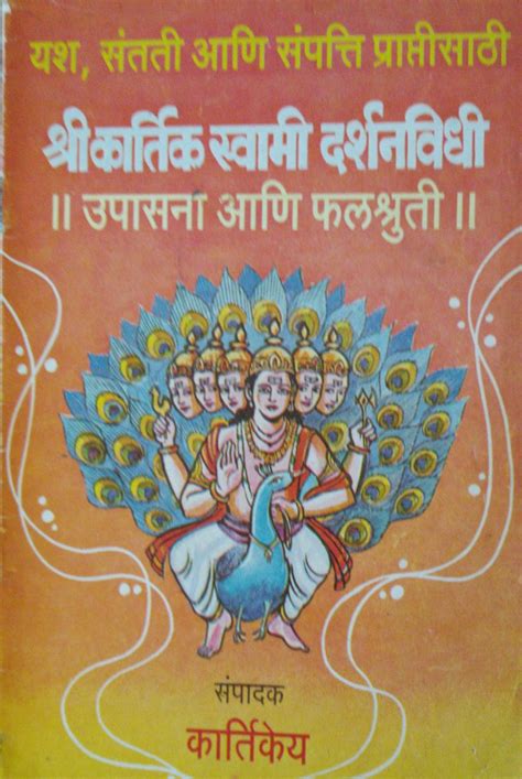 Shri Kartikswami Darshanvidhi By Kartikeya – Inspire Bookspace