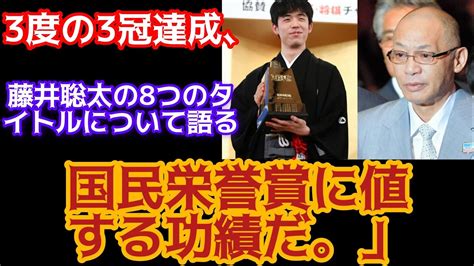 3冠王3度の落合博満氏 藤井聡太8冠を語る「国民栄誉賞を与えるくらいの偉業」将棋 藤井聡太 将棋 News Youtube