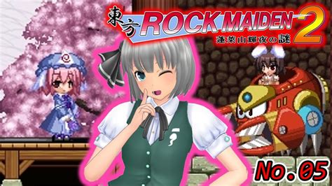 【東方rock Maiden2 蓬莱山輝夜の謎】主従対決は修羅場⁉ 【ゆっくり実況】パート5 Youtube