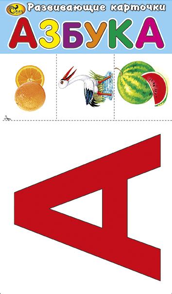 Карточки развивающие. Азбука: купить в Минске и Беларуси в интернет ...