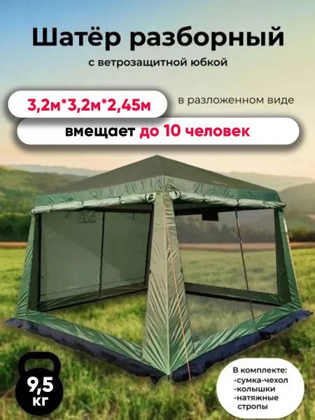 Шатер беседка туристический садовый для кемпинга и отдыха на природе ...