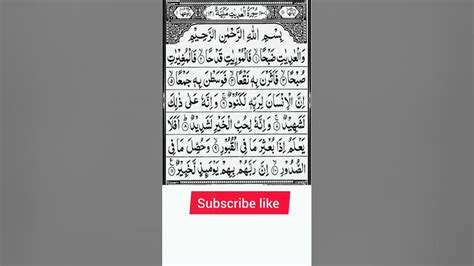 Surah Al Adiyat Full Surah Adiyat With Hd Arabic Text Pani Patti Tilawat 100 سورۃالعدیت Feel