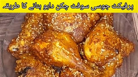 Chicken Dabu Recipe Fried Dabo Chicken Youtube