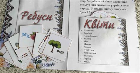 Дидактичний матеріал Лепбук "Віночок" | Інтерактивні матеріали. НУШ