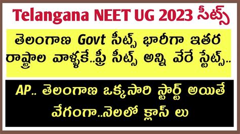 Neet Telangana And Andhrapradesh Round Results Neet Hunt