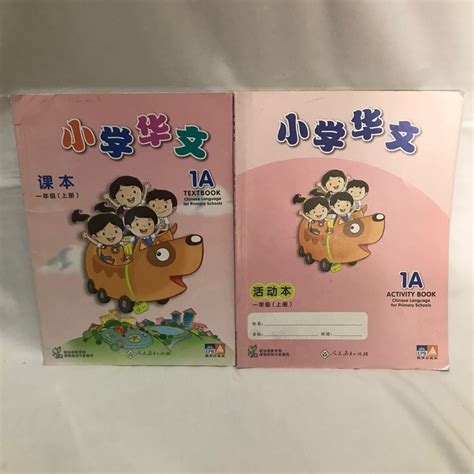 Paket Buku Chinese Language For Primary Schools 1a Text Dan Activity