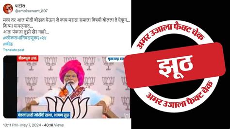 Fact Check Prime Minister Modis Incomplete Statement Goes Viral By Linking It To The Maratha