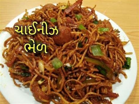 સટરટ સટઇલ ચઈનઝ ભળ બનવન રત bhel chinese bhel banavani rit