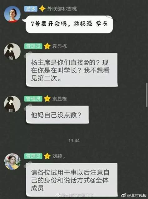 “杨主席是你们叫的吗？”学生会群里聊天曝光，网友：好大的官威啊！ 同学