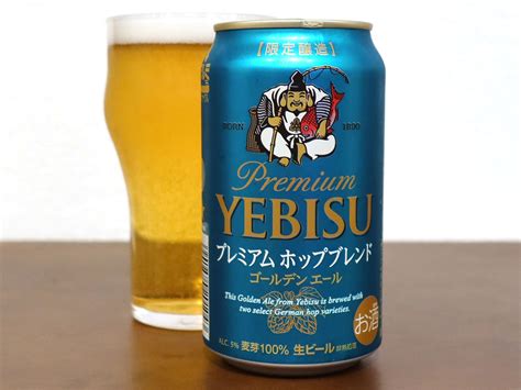 サッポロビール ヱビス プレミアムホップブレンド ゴールデンエール 生ビールブログ