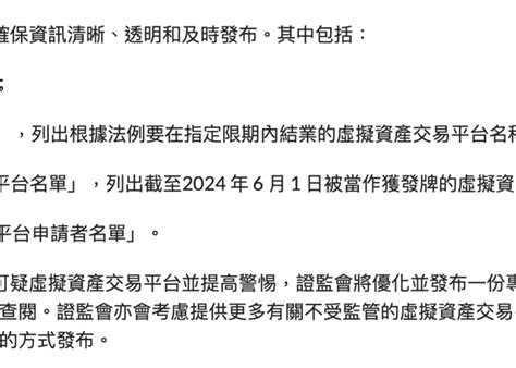 中國官媒點名jpex是「香港歷史最大」金融詐欺案；證監會：僅4家申請中 動區動趨 最具影響力的區塊鏈新聞媒體