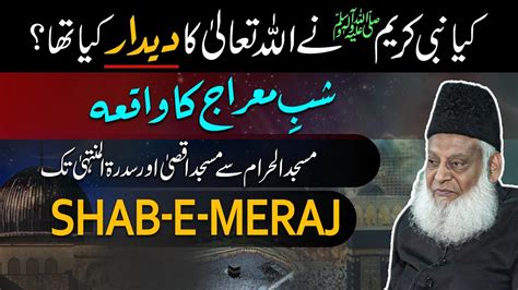 Shab E Meraj Ka Waqia Shab E Meraj Ki Haqeeqat