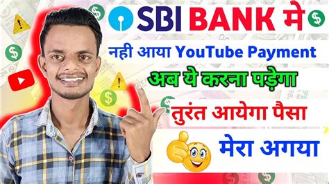 Youtube Payment Not Received In Bank Accountyoutube Payment Not