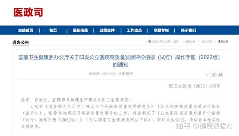 定性与定量相结合公立医院高质量发展评价指标进一步细化 知乎