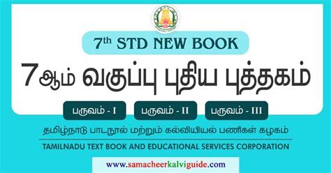 Samacheer Kalvi Th Standard Text Books Pdf Tn Secrt