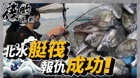 【筏釣】再戰北水艇筏釣黑沙 繩網爆釣 成功搵到目標魚 香港釣魚 Youtube