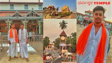 Sri Kshetra Dharmasthala Manjunatha Temple Dharmasthala Youtube