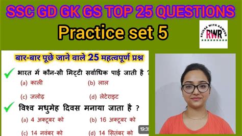 SSC GD GK GS PRACTICE SET 5 SSC RRB RPF ARMY NAVY AIR FORCE UP POLICE