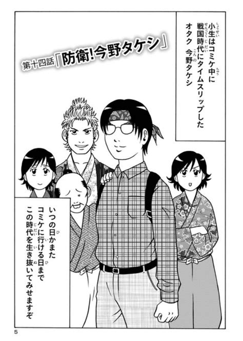 戦国時代にタイムスリップしたオタクの話 1 6 横山了一 さんのマンガ ツイコミ 仮