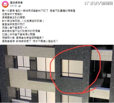 預售屋格局滿意他秒下訂 發現「窗戶沒雨遮」後悔了 網推一方法：加強窗框防水