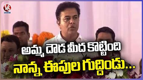 Minister KTR Fires On Opposition Leaders V6 News YouTube