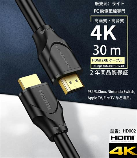 楽天市場HDMIケーブル 30m 30 0m 3000cm Ver 2 0b規格 4K24hz 3D テレビ対応 イーサネット 高耐久