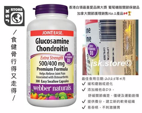 Webber Naturals Glucosamine Chondroitin With Vitamin D