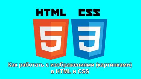 Как вставить картинку в HTML и CSS YouTube