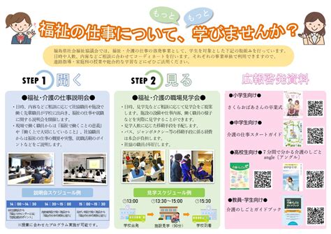 令和5年度 福祉介護の職場見学会について夏季 福島県福祉人材センター