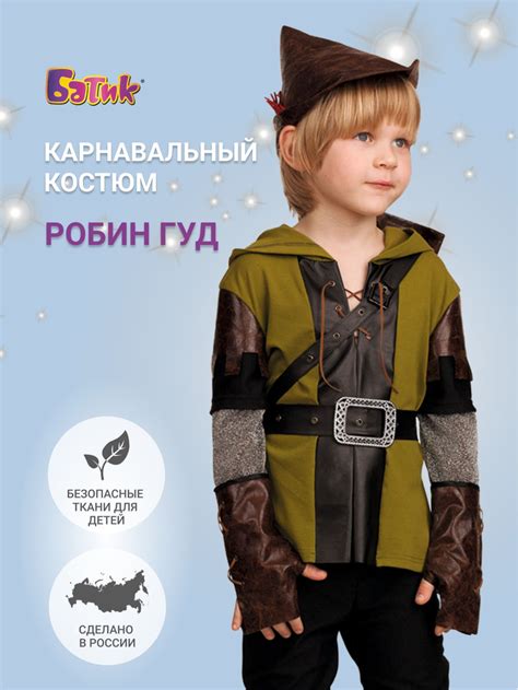 Костюм карнавальный Батик Робин Гуд - купить с доставкой по выгодным ...