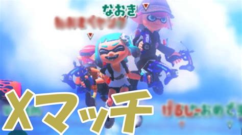 スプラトゥーン3xマッチ ～xp27・スパッタリー／なおき～ Youtube